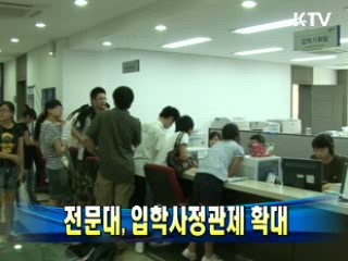 전문대, 입학사정관제 확대