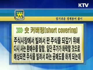 알기 쉬운 경제용어