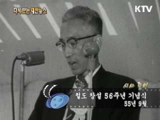철도 창설 56주년 기념식(55')