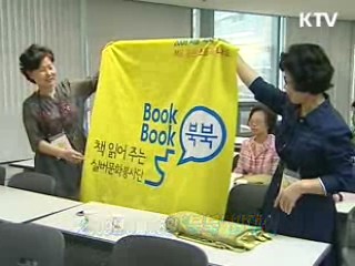 색다른 이야기 한마당 - 책 읽어주는 실버문화봉사단 '북북' [문화 현장]