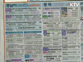 여행미끼 다단계 자금모집 '주의보'