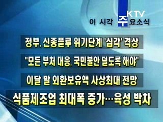 이 시각 주요소식(단신)