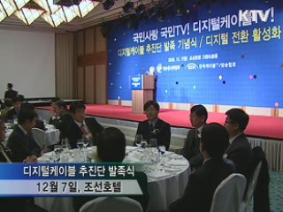 케이블 TV, 디지털 전환 속도 낸다