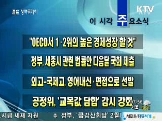 이 시각 주요소식(단신)