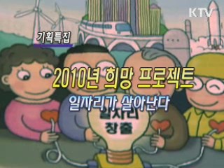KTV로 보는 <위클리 공감> [정책공감]