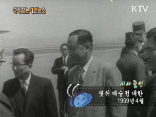 핏쉬 대승정 내한(59')