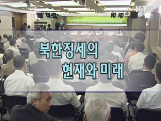 천안함 사태 이후 한반도 정세 평가와 대비 방향