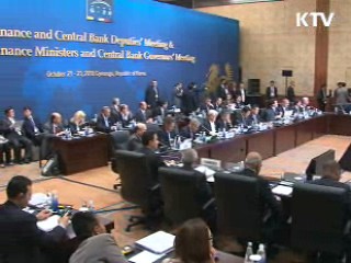 G20 차관·셰르파 서울선언 최종조율