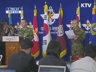 北, 연평도 포격 국방부 브리핑