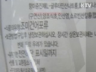 대장균 검출 조미 오징어·쥐치포 적발
