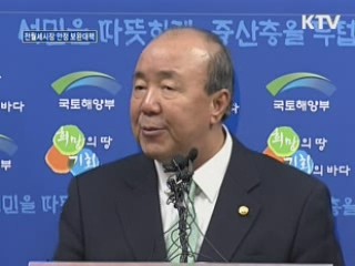 전·월세시장 안정 보완대책