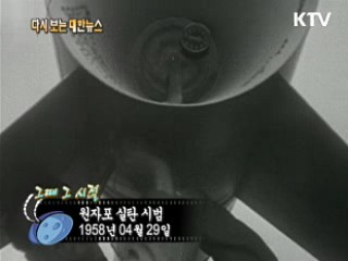 원자포 실탄 시범(58')