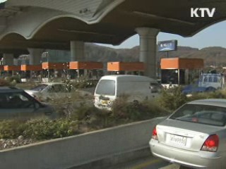 고속도로 주말할증요금 100원 단위 징수