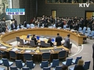 국제사회, 北 장거리미사일 발사 '참관 거부'