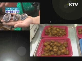 남해안 전복, 新 수출효자로 '쑥쑥'