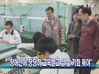 "장애인에 당당히 교육받고 일 할 기회 줘야"