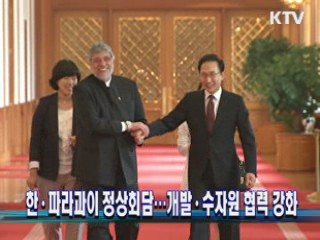 한·파라과이 정상회담···개발·수자원 협력 강화