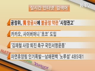 실시간 인터넷 검색어