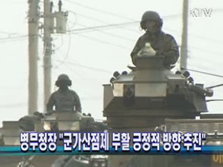 병무청장 "군가산점제 부활 긍정적 방향 추진"