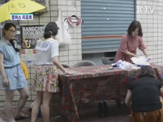 방천시장 우리가 살린다 [캠퍼스 리포트]