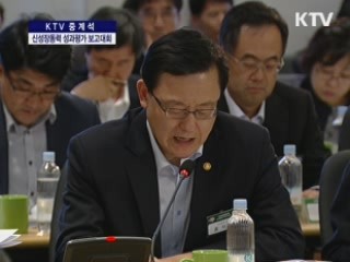 신성장동력 보고대회