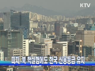 피치, 북 핵실험에도 한국 신용등급 유지