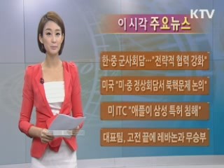 이 시각 주요뉴스 (6회)