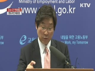 근로시간 면제제도, 한도구간 재조정