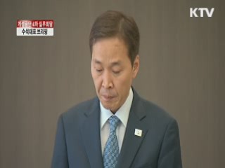 개성공단 4차 실무회담 수석대표 브리핑