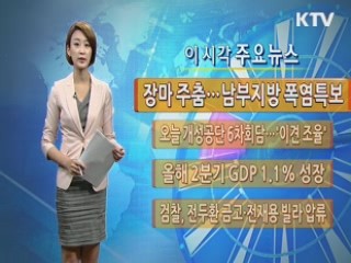 이 시각 주요뉴스 (131회)