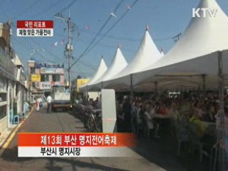 제철 맞은 전어, 맛보러 오세요 [국민리포트]