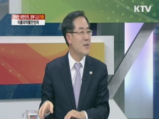식품의약품안전처 [행복한 대한민국, 정부 3.0]