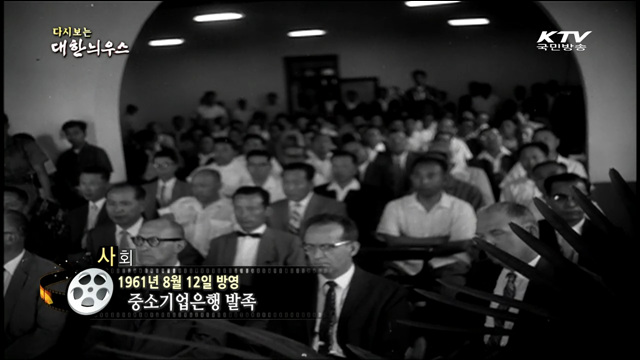 다시보는 대한늬우스 (61.08.12)