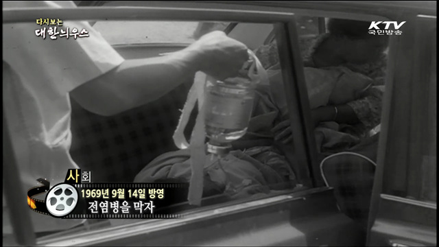 다시보는 대한늬우스 (69.09.14)