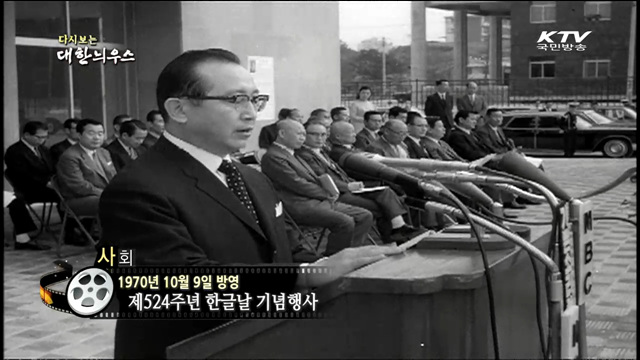 다시보는 대한늬우스 (70.10.09)