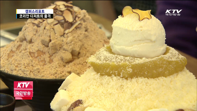달콤우아한 코리안 디저트의 품격