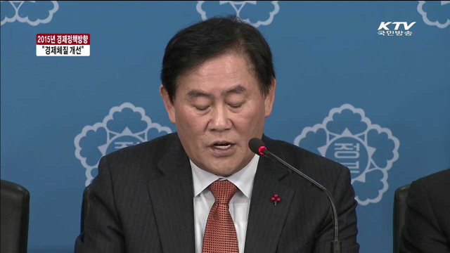 "경제정책, 구조개혁 통한 경제체질 개선"