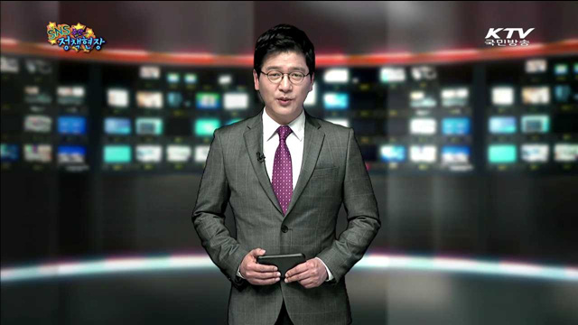 주간 SNS 정책현장 (20회)