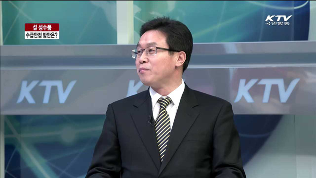 설 성수품 수급안정 방안은? [정책이슈 톡톡]