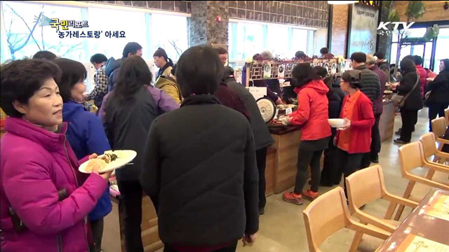 지역 신선재료로 만든 농가 레스토랑