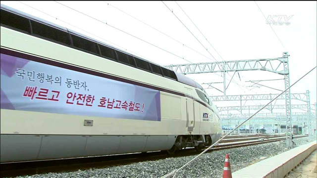 호남선 KTX 개통…전국 '반나절 생활권'