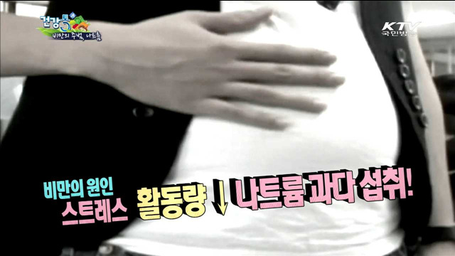 비만의 주범, 나트륨