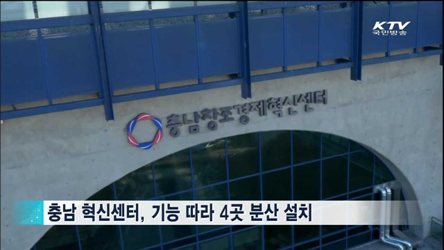 충남 창조경제혁신센터 '태양광산업 허브'