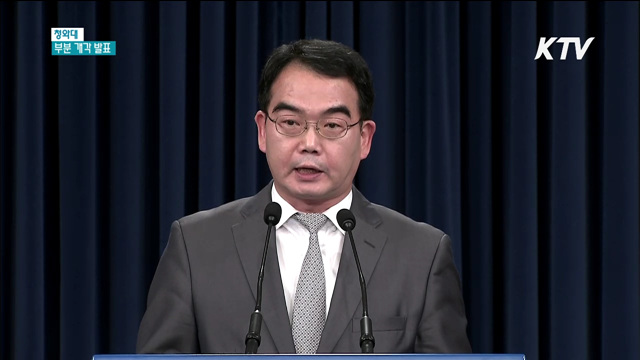 개각 단행…국토교통·해수부 장관 교체