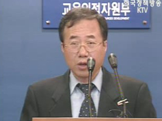 교육인적자원부 브리핑