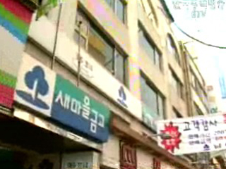 부실금고 `퇴출`