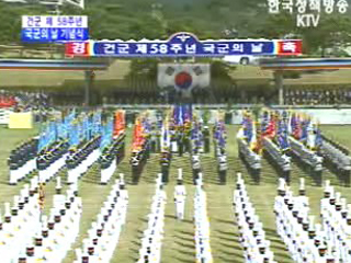 건군 제58주년 국군의 날 기념식