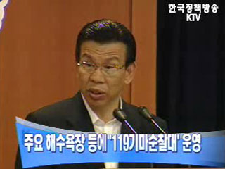 주요 해수욕장 등에 `119 기마순찰대` 운영