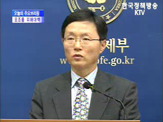 경제정책조정회의 브리핑