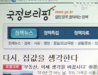 동아일보 국정브리핑 보도 관련 국정홍보처 입장